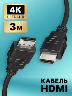 HDMI кабель, провод HDMI - HDMI 3 м для телевизора AMFOX 165944133 купить за 262 ₽ в интернет-магазине Wildberries