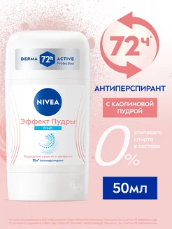 Антиперспирант стик "Эффект Пудры" Fresh, 50 мл NIVEA 165945048 купить за 243 ₽ в интернет‑магазине Wildberries