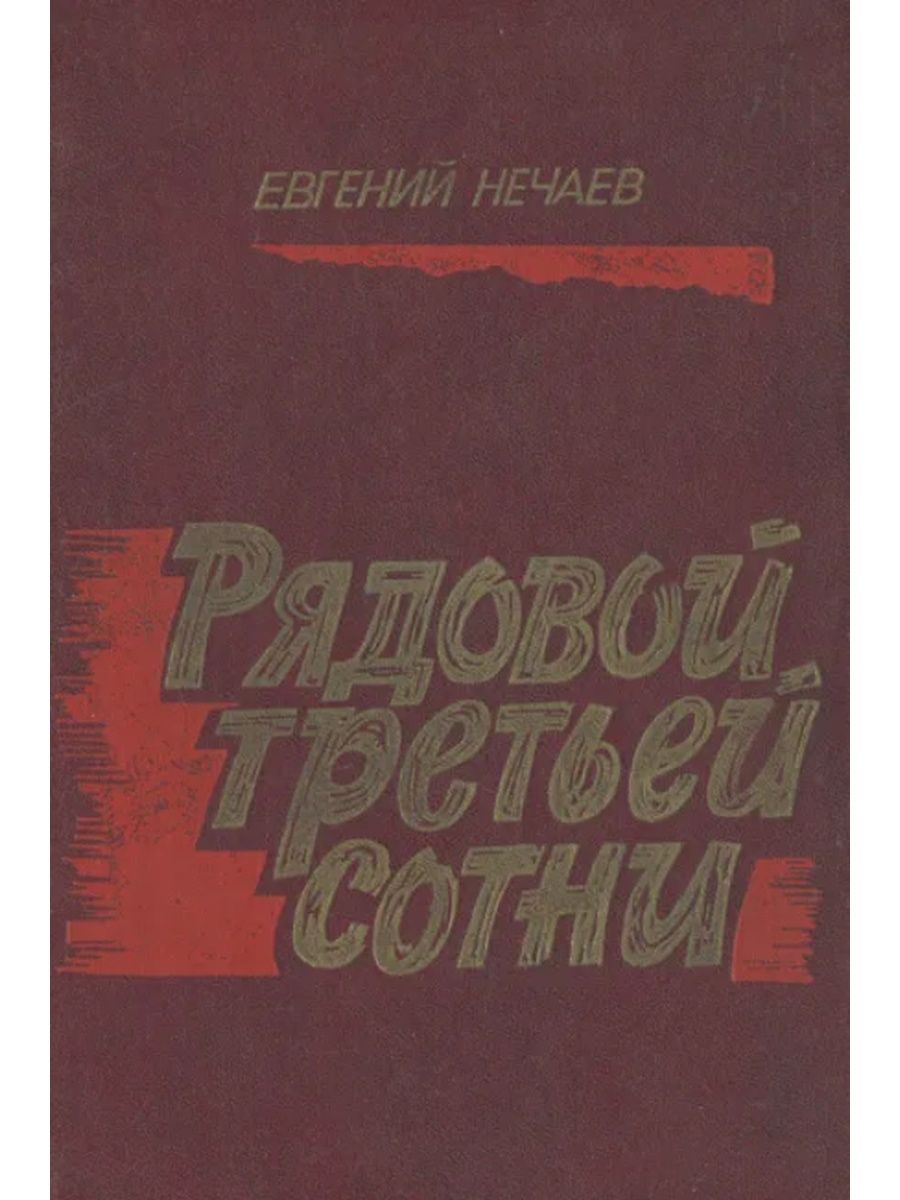 Книгоед современные. Полевой до Берлина 896 километров. Б полевой книга до Берлина 896 км.