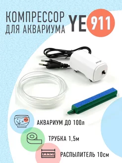 Компрессор для аквариума воздушный со шлангом JINGYE 165945934 купить за 465 ₽ в интернет-магазине Wildberries