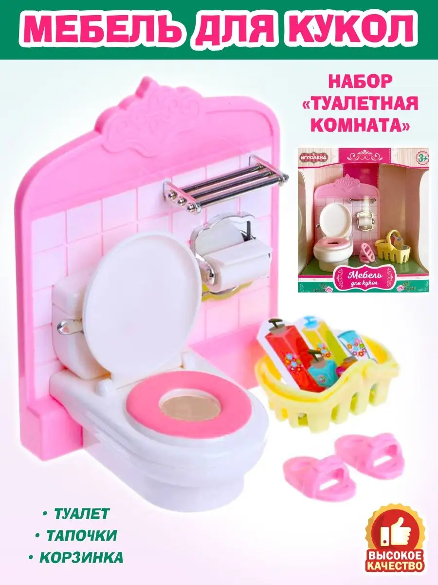 Как сделать унитаз для кукол. DIY. How to make a Doll Toilet. — DreamWorld — Мир мечты