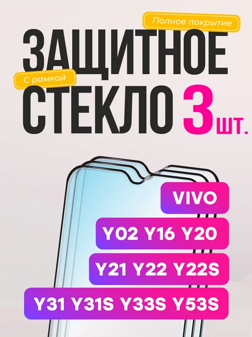 Frugly Защитное стекло Vivo Y16 Y20 Y21 Y22 Y22s Y31 Y33s Y35 Y53s