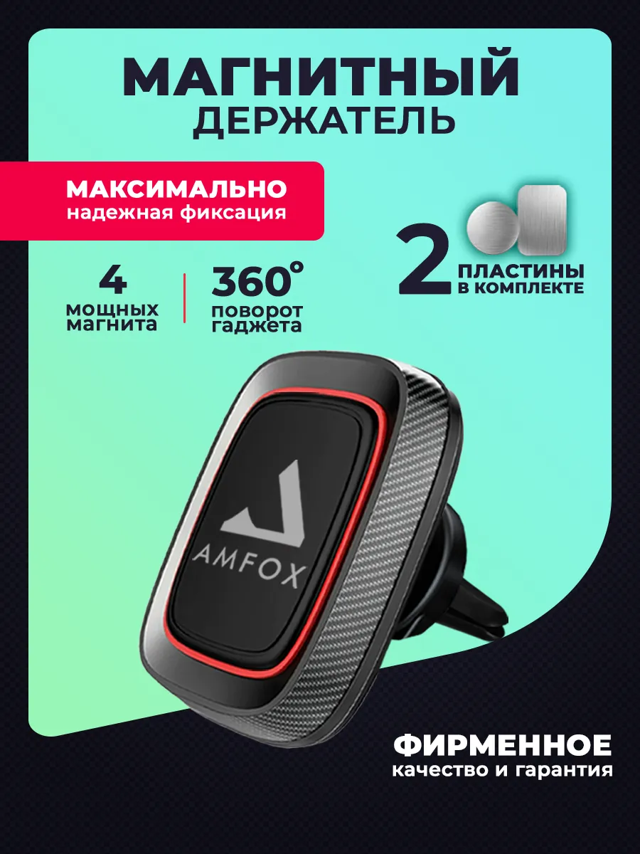 Держатель для телефона в машину магнитный