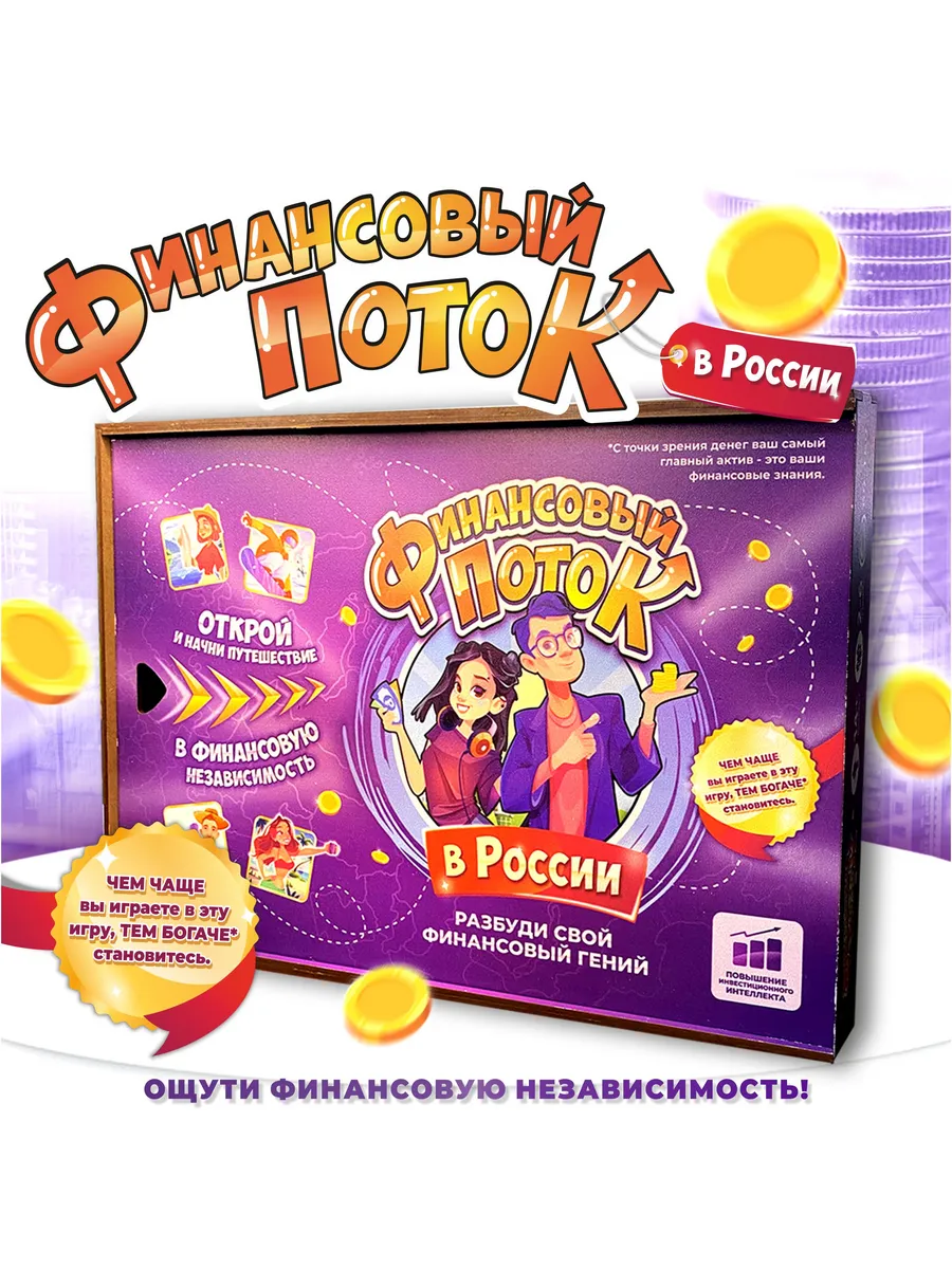 Финансовая игра 