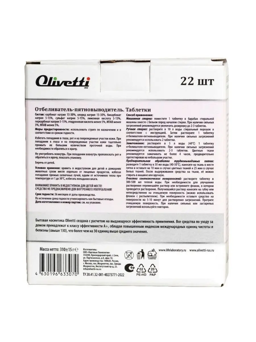 Эко кислородный отбеливатель для белья Olivetti chemicals 165947890 купить  за 349 ₽ в интернет-магазине Wildberries