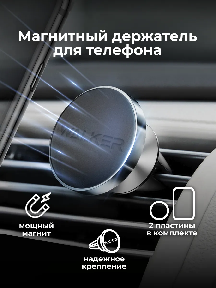 Магнитный держатель для телефона в авто