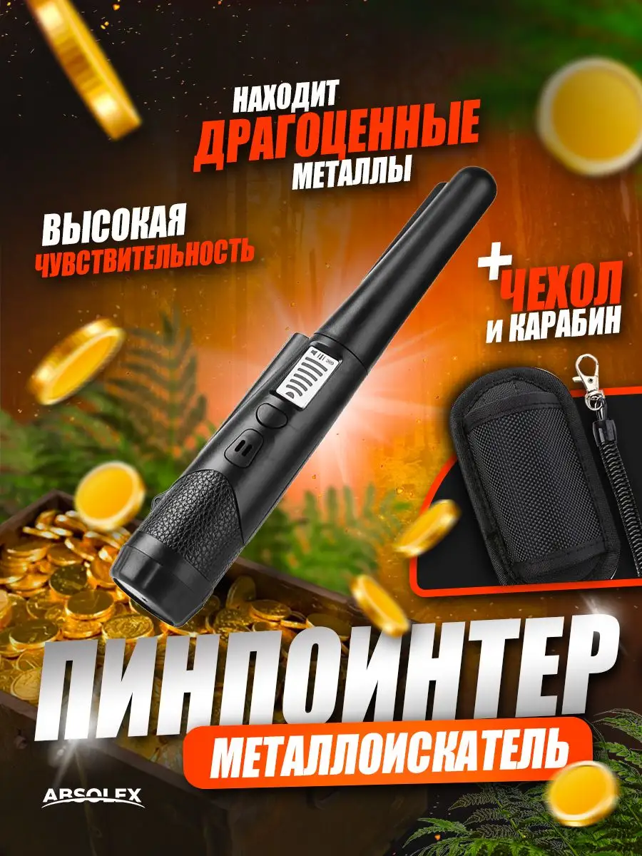 Металлоискатель пинпоинтер Absolex 165948566 купить в интернет-магазине  Wildberries