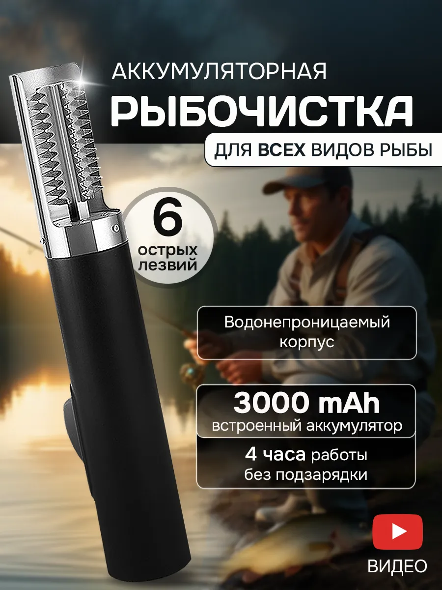 Беспроводная электрическая рыбочистка HANGWOODS 165949068 купить за 1 567 ₽  в интернет-магазине Wildberries