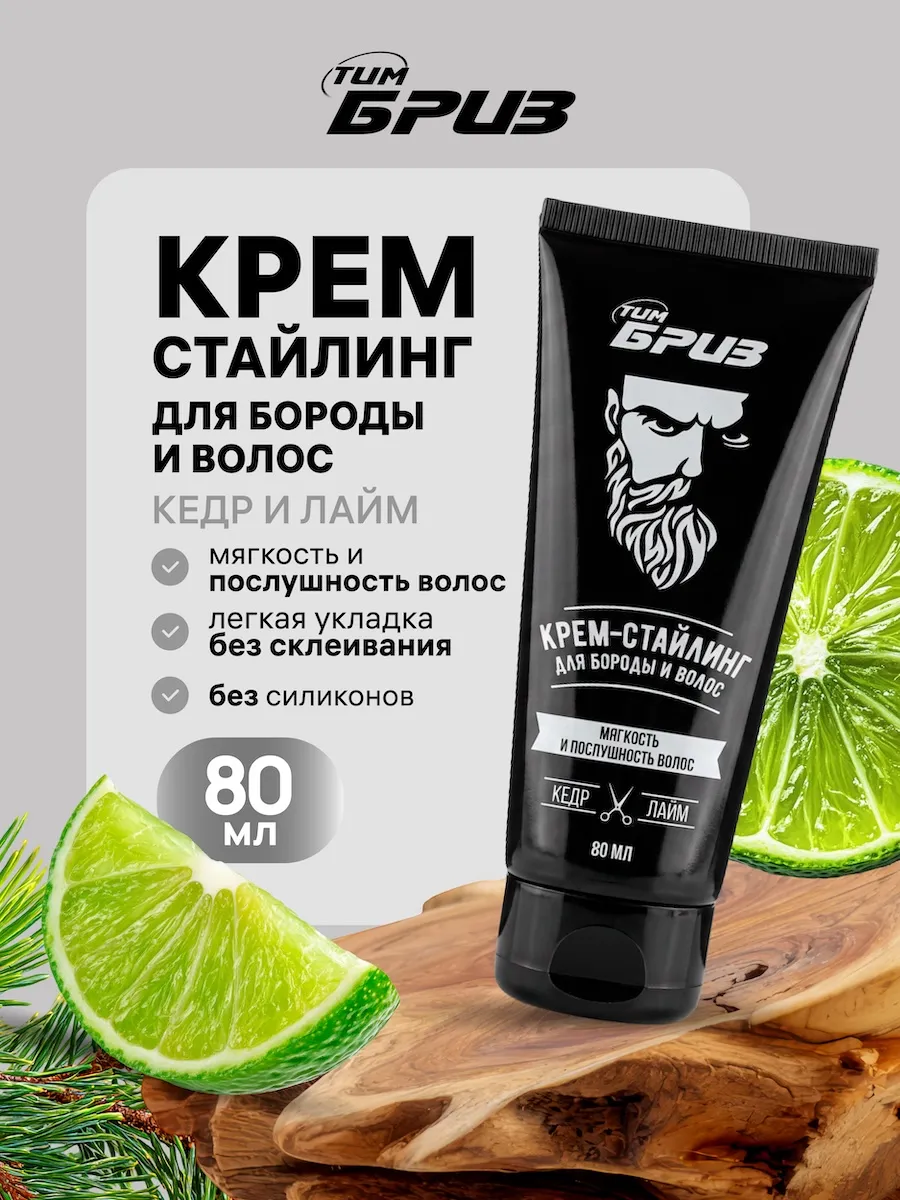 Крем-стайлинг для бороды и волос, 80мл
