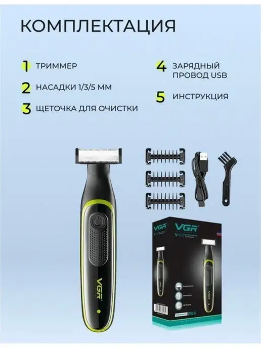 Машинка для стрижки Бритва электробритва Триммер V-017 для бороды и усов, вариант, фото 2
