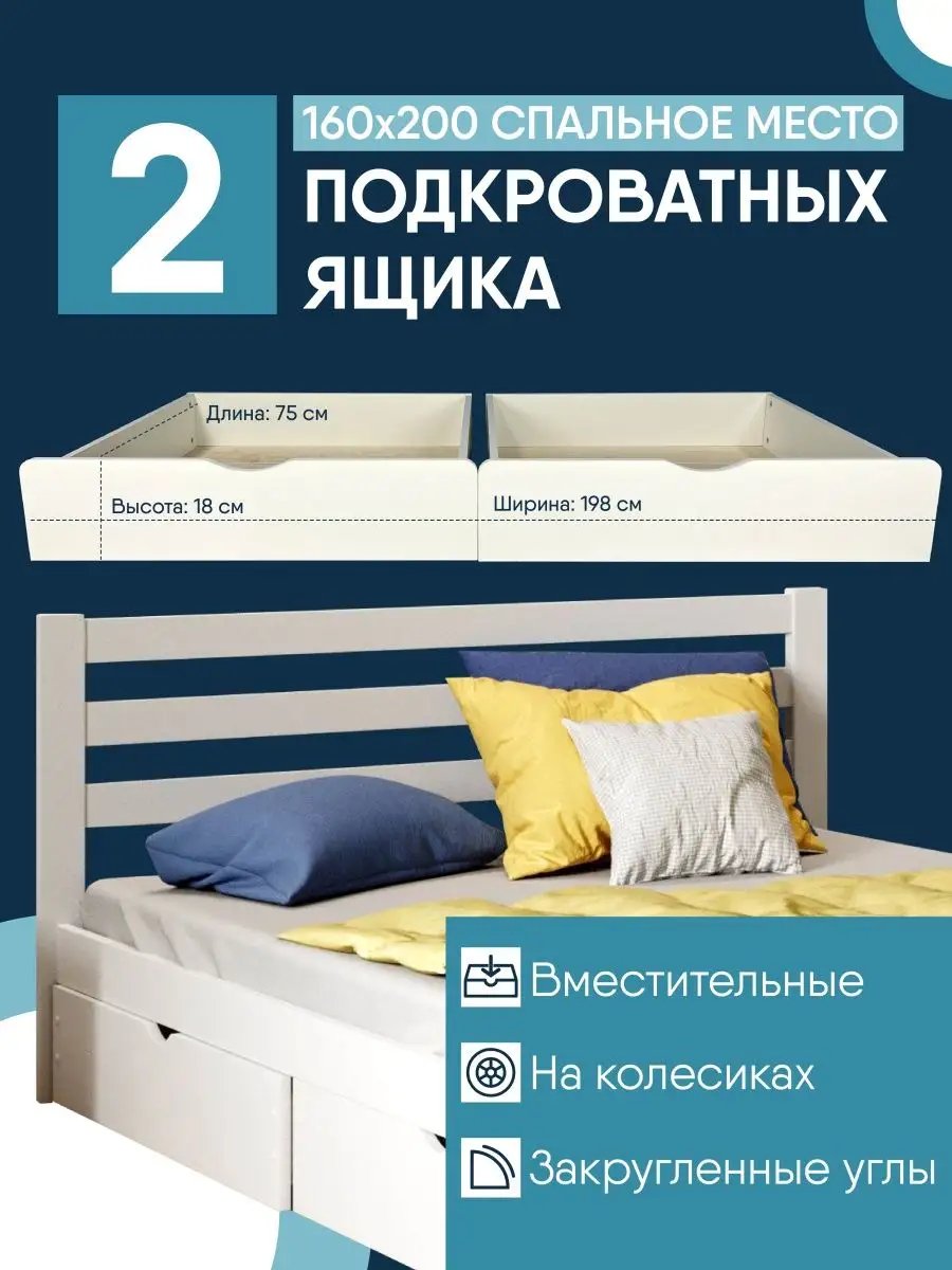 Ящики Standart для двуспальной кровати 160x200 см 2 шт Sleep Angel  165949699 купить за 3 724 ₽ в интернет-магазине Wildberries