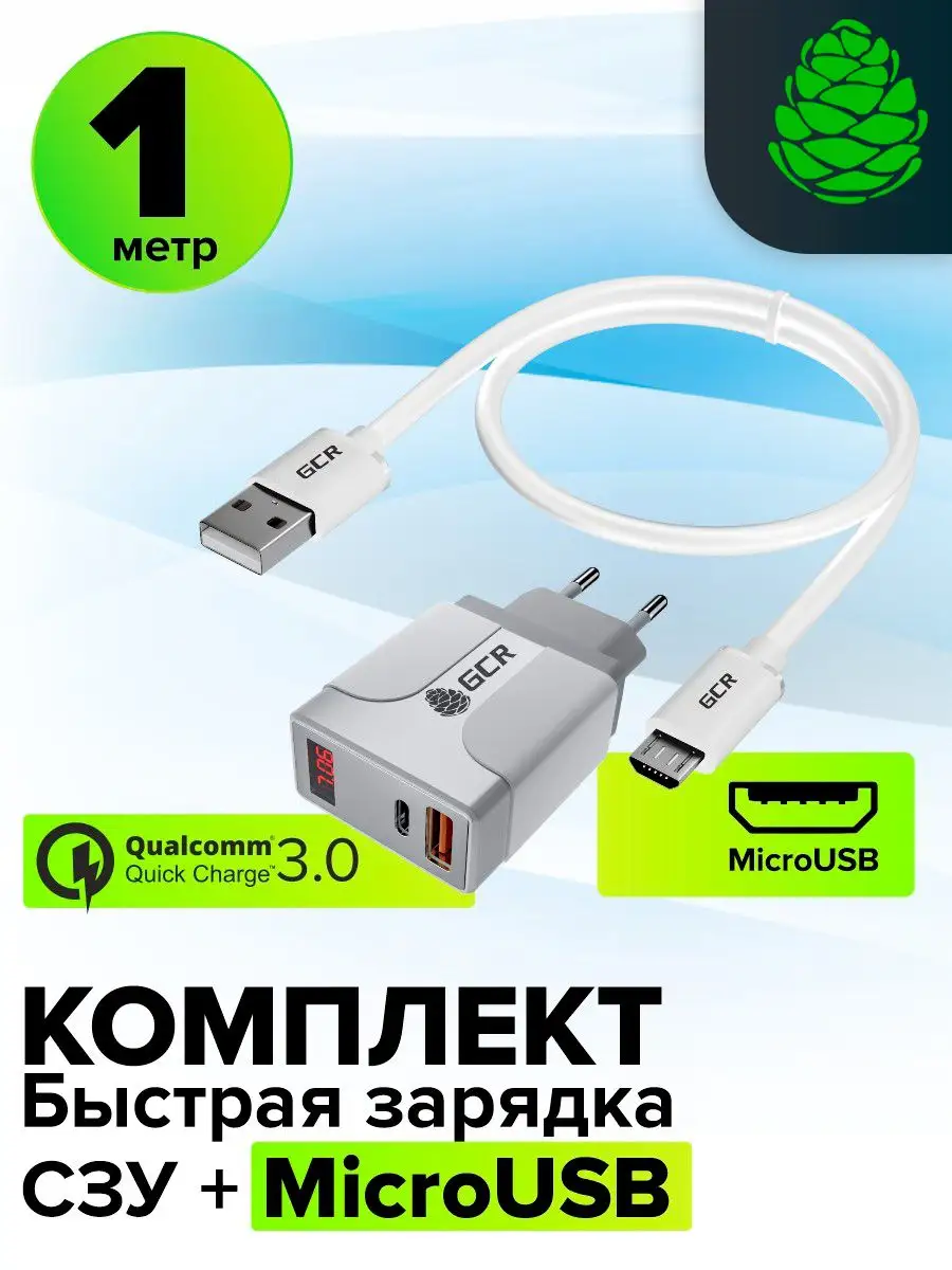 Зарядка для телефона 1m Micro USB + сетевой адаптер usb GCR 165949760  купить за 1 120 ₽ в интернет-магазине Wildberries