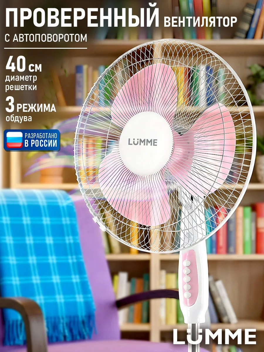 Вентилятор напольный для дома