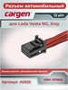 Разъем автомобильный 12 контактов к мульти рулю для ВАЗ CARGEN 165950286 купить за 434 ₽ в интернет‑магазине Wildberries