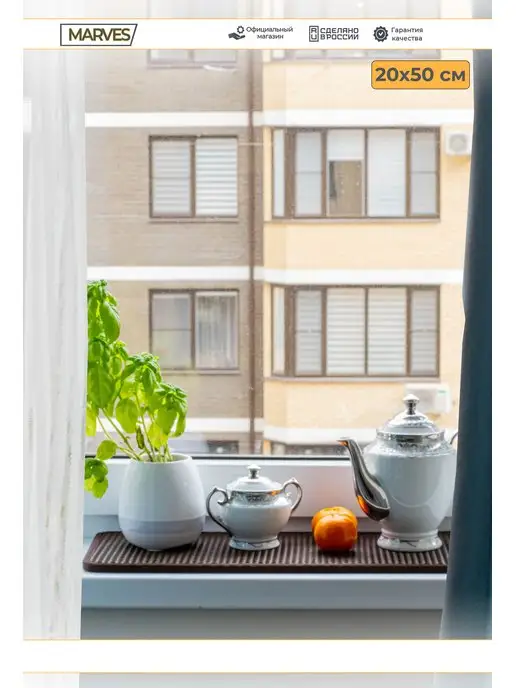 MARVES home Коврик на подоконник ЭВА 20х50 см, для растений в горшках, вариант, фото 7