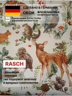 Обои Германия детские флизелиновые с животными 53см Rasch 165951234 купить за 1 848 ₽ в интернет-магазине Wildberries