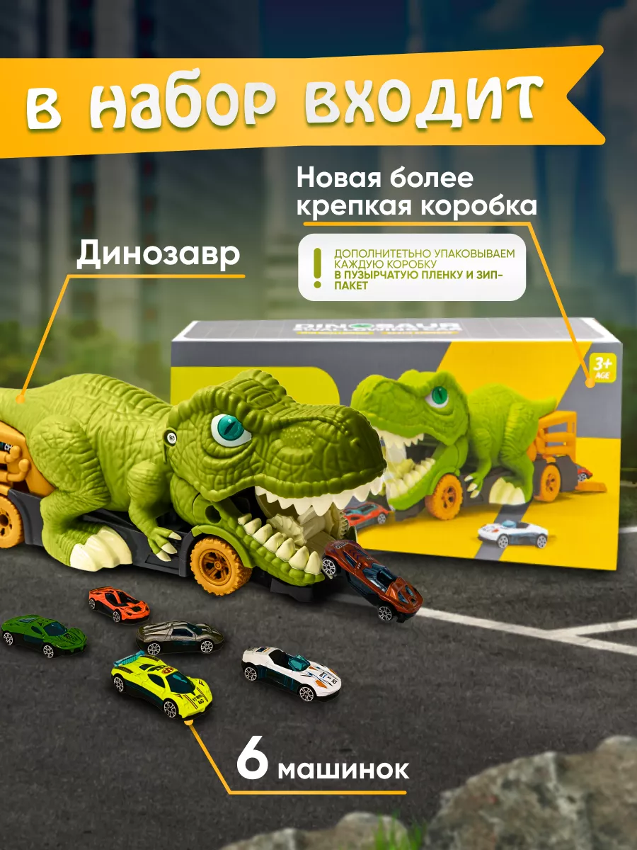 Автовоз Дино с 6 металлическими машинками dinosauRUS 165951270 купить за 1  112 ₽ в интернет-магазине Wildberries