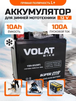 Аккумулятор для мотоцикла 12v 10Ah AGM, на скутер мопед VOLAT 165951407 купить за 2 149 ₽ в интернет-магазине Wildberries