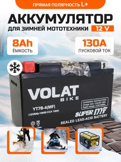 Аккумулятор для мотоцикла 12v 8Ah AGM, на скутер мопед VOLAT 165951418 купить за 2 100 ₽ в интернет-магазине Wildberries