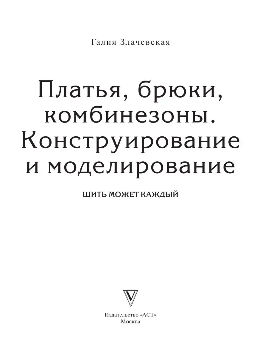 Базовая выкройка брюк для скачивания | форум Babyblog