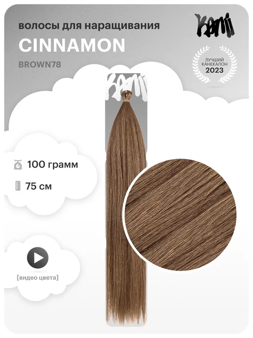 Kami-Kami Волосы для наращивания Kami Dream Hair из термоволокна