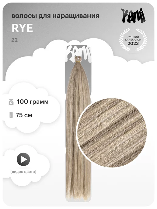 Kami-Kami Волосы для наращивания Kami Dream Hair из термоволокна