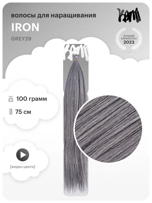 Kami-Kami Волосы для наращивания Kami Dream Hair из термоволокна