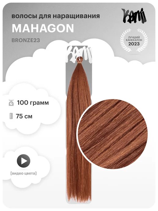 Kami-Kami Волосы для наращивания Kami Dream Hair из термоволокна