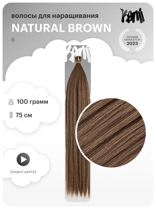 Kami-Kami Волосы для наращивания Kami Dream Hair из термоволокна