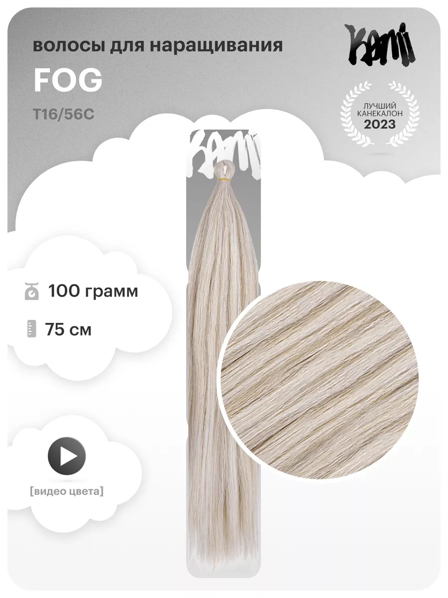 Волосы для наращивания Kami Dream Hair из термоволокна Kami-Kami 165952068  купить за 850 ₽ в интернет-магазине Wildberries