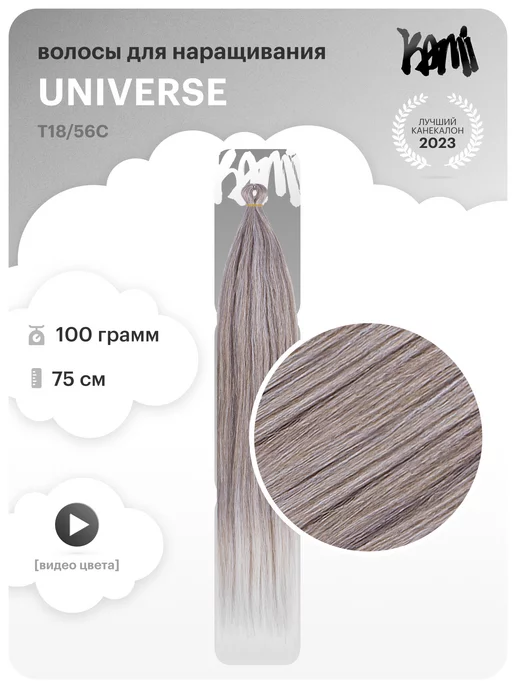 Kami-Kami Волосы для наращивания Kami Dream Hair из термоволокна