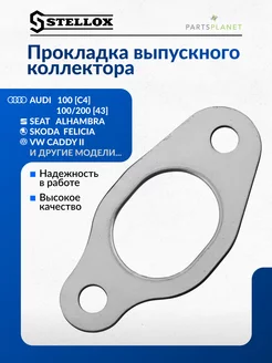 Прокладка выпускного коллектора АУДИ 1126000SX STELLOX 165952501 купить за 139 ₽ в интернет-магазине Wildberries