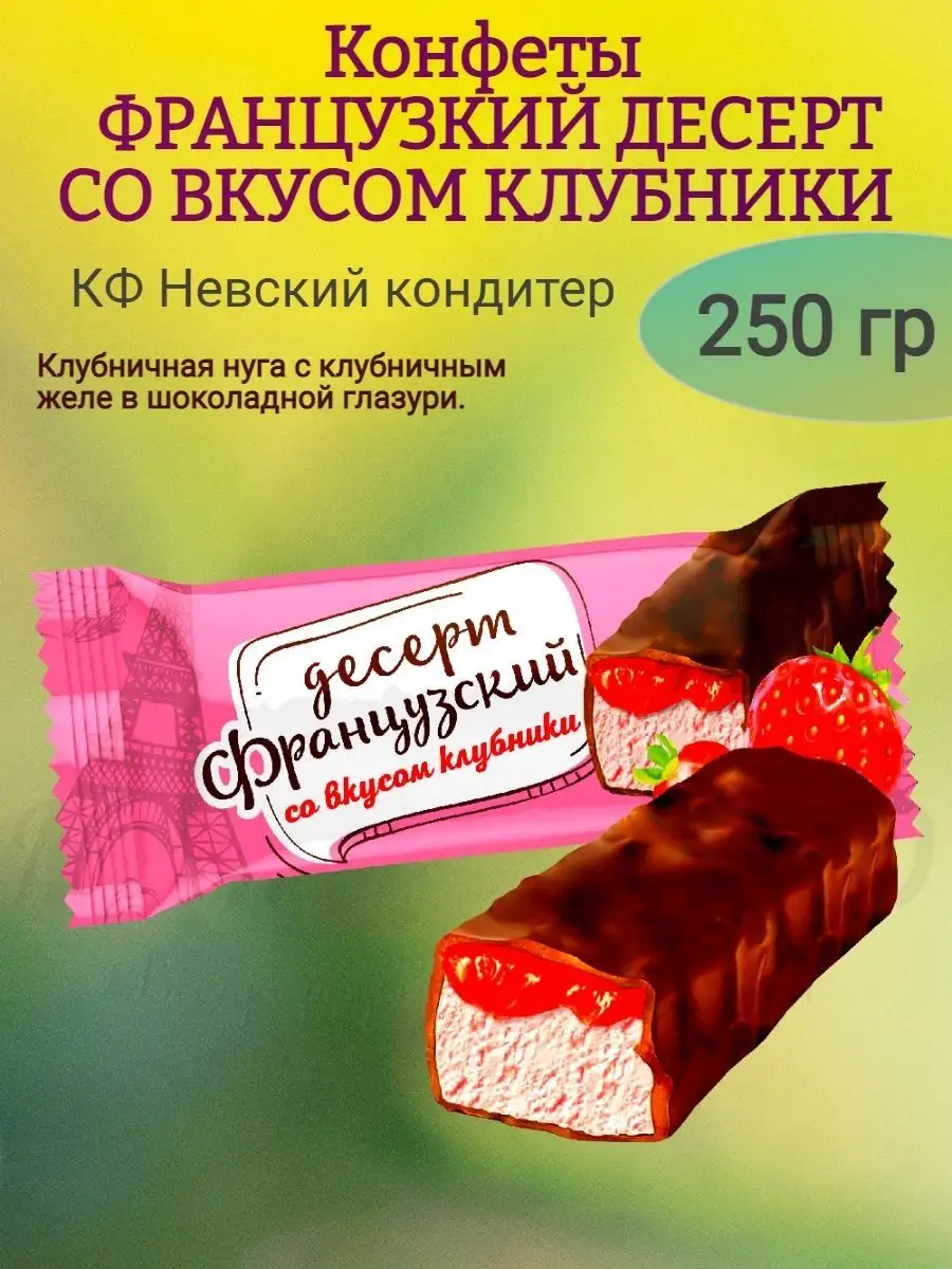 Конфеты 