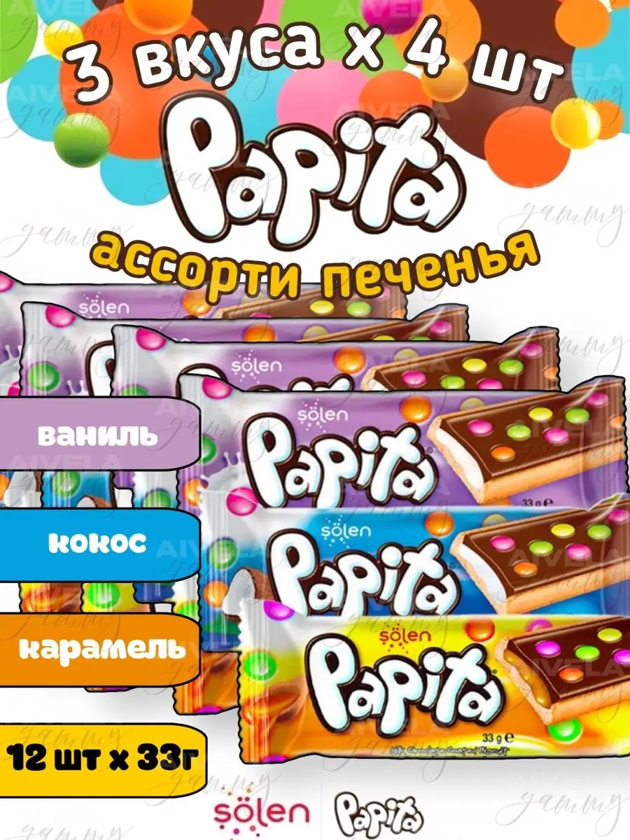 Papita печенье с начинкой,...