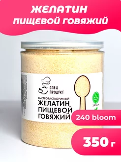 Желатин пищевой Халяль ( говяжий ) 240 блюм 350г Спецпродукт 165952946 купить за 510 ₽ в интернет-магазине Wildberries