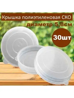 Крышки полиэтиленовые для банок d-58 30шт BoriNat 165953256 купить за 255 ₽ в интернет-магазине Wildberries