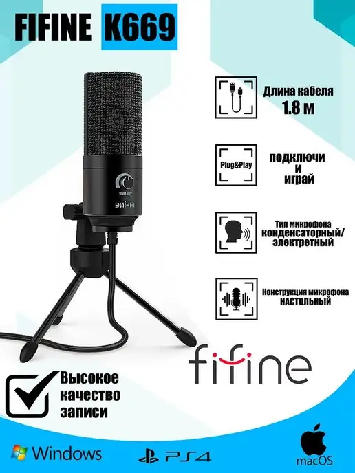 Микрофон игровой FIFINE K669 B, микрофон для пк FIFINE 12018129