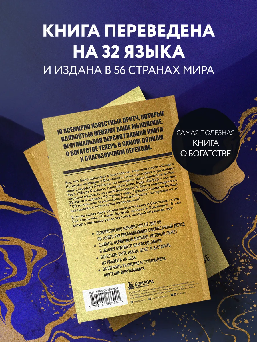 Самый богатый человек в Вавилоне Эксмо 165954752 купить за 227 ₽ в  интернет-магазине Wildberries