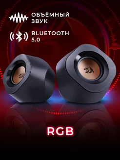 Колонки для компьютера Kaidas 6 Вт RGB bluetooth Redragon 165954891 купить за 2 054 ₽ в интернет-магазине Wildberries