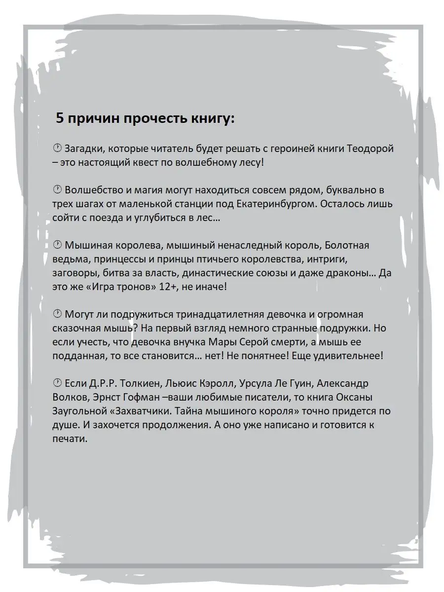 Захватчики. Книга 1. Тайна мышиного короля Заугольная О.О. Детская  литература 165955198 купить за 396 ₽ в интернет-магазине Wildberries