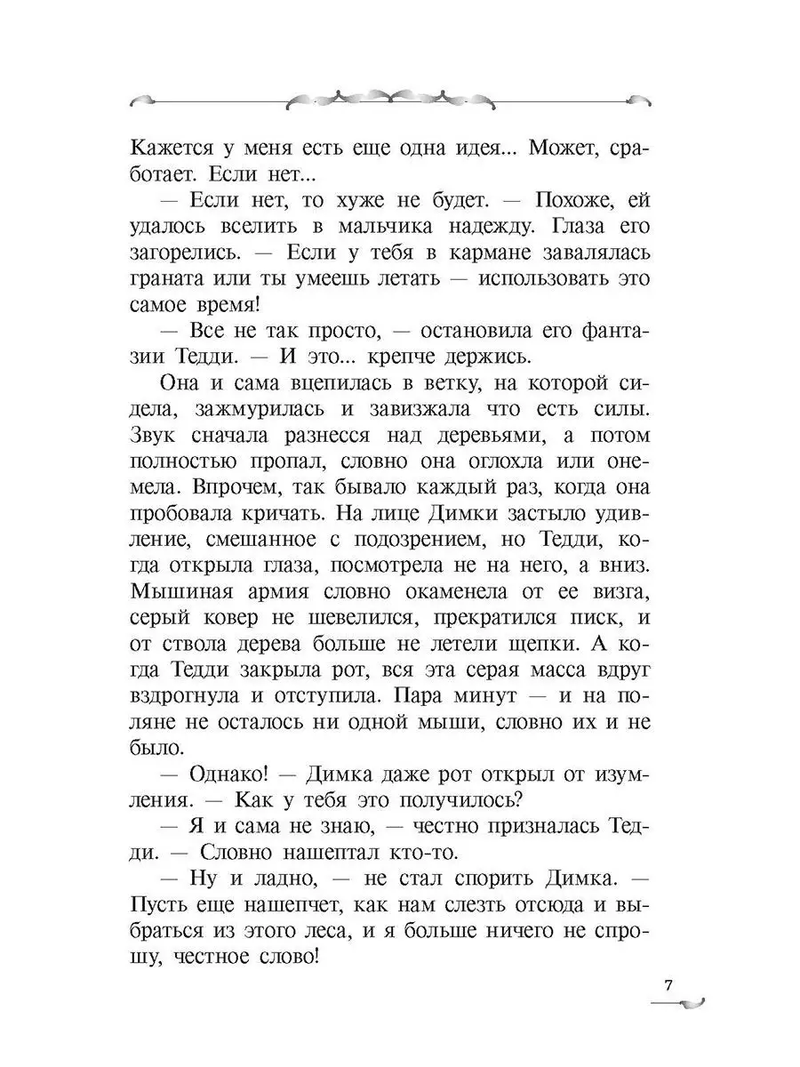 Захватчики. Книга 1. Тайна мышиного короля Заугольная О.О. Детская  литература 165955198 купить за 396 ₽ в интернет-магазине Wildberries