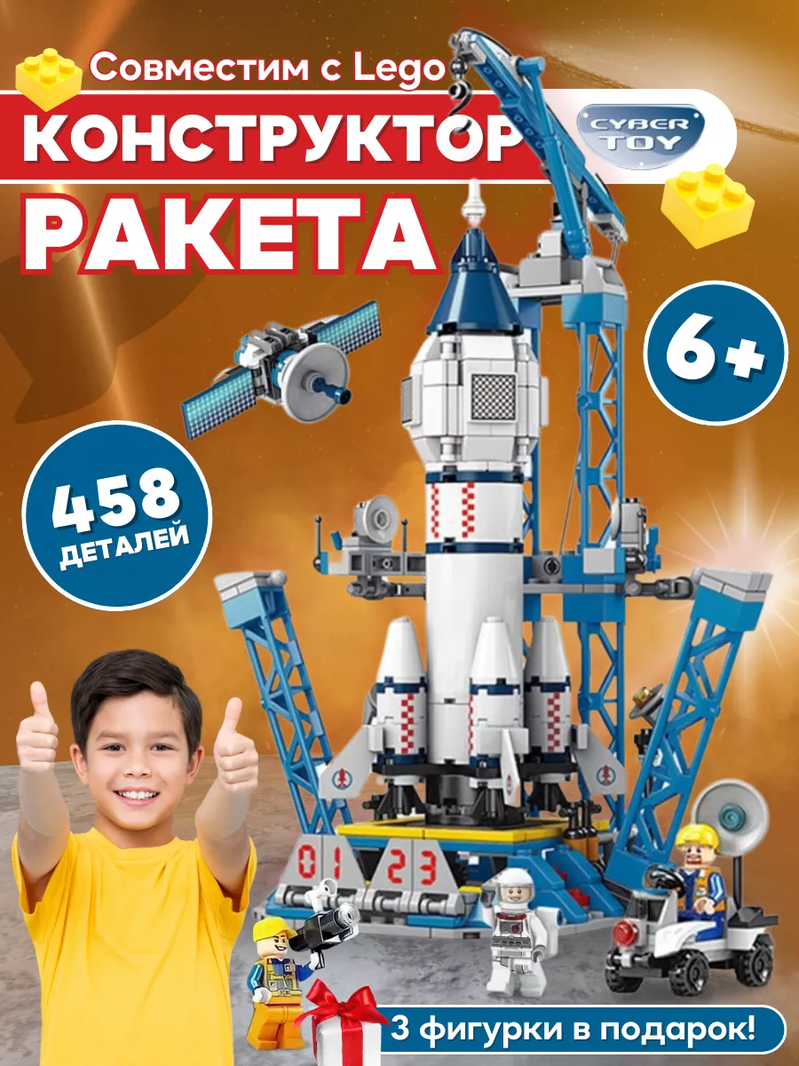 Конструктор Ракета LEGO 165956168 купить в интернет-магазине Wildberries