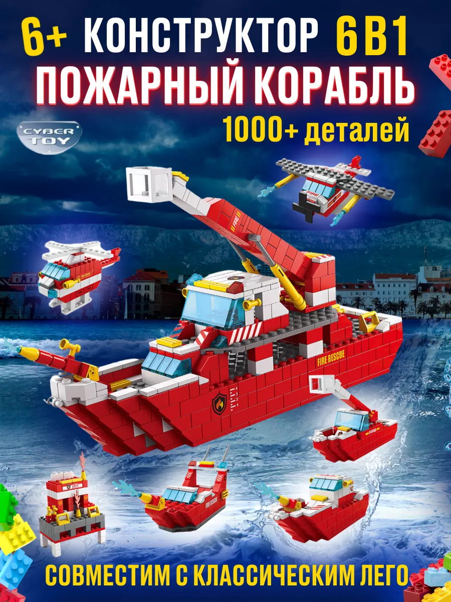 Конструктор пожарный корабль LEGO 165956179 купить в интернет-магазине  Wildberries