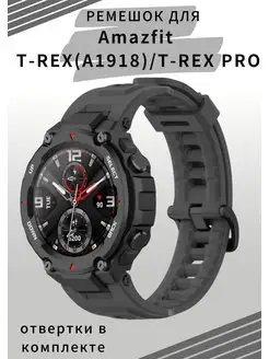 Ремешок для Amazfit T-Rex (A1918), T-Rex PRO VandL 165956195 купить за 382 ₽ в интернет-магазине Wildberries