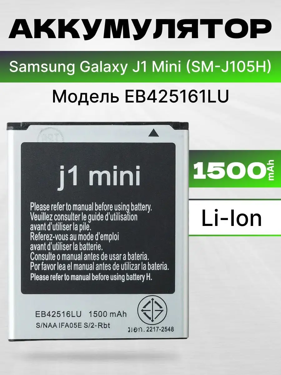 Аккумулятор для Samsung Galaxy J1Mini SM-J105H 1500 мач ASX 165956607  купить за 485 ₽ в интернет-магазине Wildberries