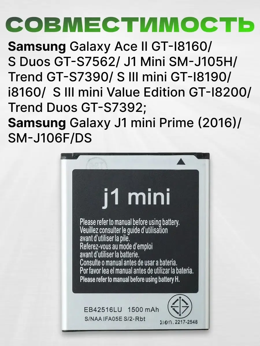 Аккумулятор для Samsung Galaxy J1Mini SM-J105H 1500 мач ASX 165956607  купить за 485 ₽ в интернет-магазине Wildberries