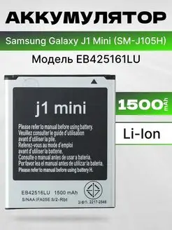 Аккумулятор для Samsung Galaxy J1Mini SM-J105H 1500 мач ASX 165956607 купить за 407 ₽ в интернет-магазине Wildberries