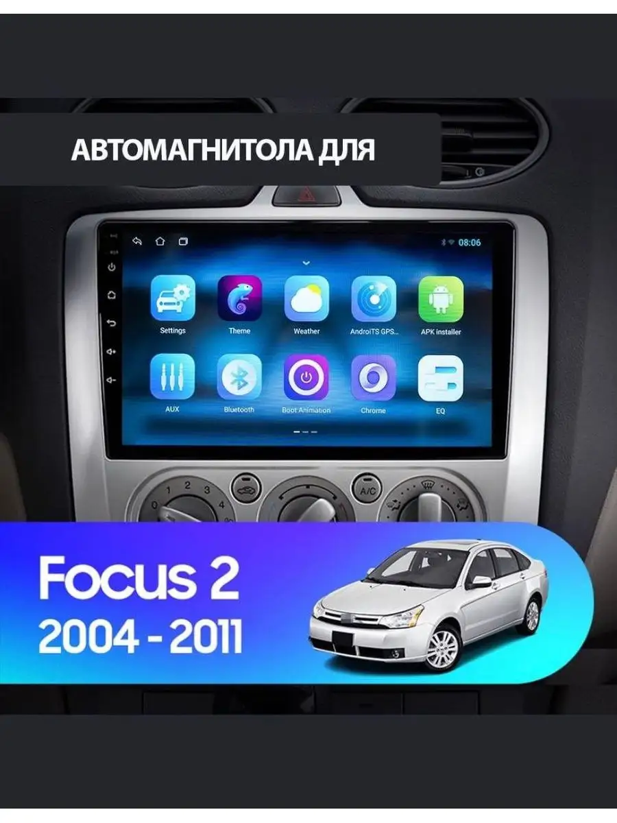 Магнитола Ford Focus 2 Черная матовая на Андроид 2/32GB ProMusic 165957762  купить за 35 100 ₽ в интернет-магазине Wildberries