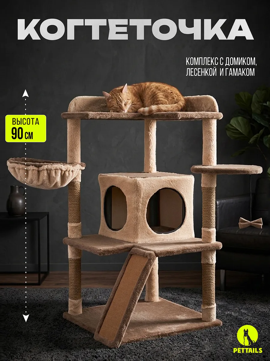 Когтеточка комплекс для кошек разборная 60*60*h90см 3х уров.