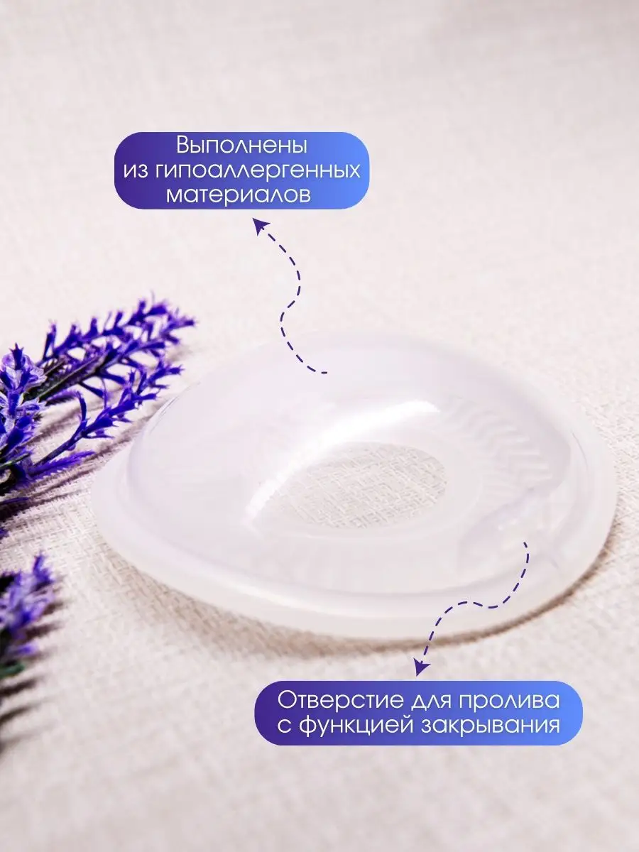 Home charm Молокосборник силиконовые накладки на грудь для кормления